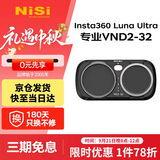 耐司（NiSi）Insta360 luna Ultra 滤镜 1s快速安装 磁吸滤镜可调nd减光镜cpl偏振镜黑柔1/4运动相机滤镜套装