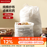 美厨（MAXCOOK）中药纱布袋 茶包袋一次性 调料包煲汤卤料袋煎药袋过滤袋MCPJ3942