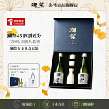獭祭Dassai 45四割五分720ml【2支礼盒套装带酒具】日本清酒 高端礼赠