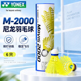 尤尼克斯（YONEX）羽毛球尼龙球耐打比赛训练习YY塑料胶球M-2000黄色