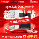 安吉尔哪吒高速全厨净水器1200G 净洗水6.3L/min 8年长效RO膜反渗透 航天净水科技 双出水家用直饮净水机 2件套|净水器+管线机