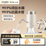 小熊（Bear）钛纯净系列【京东限定】双泵抽水器电动纯净饮水机自动上水器