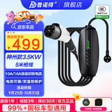 普诺得3C新国标新能源充电器3.5kw家用便携随车充适用特斯拉modely理想i6i9小米su7比亚迪阿维塔大众智己 220V3.5KW-5米(国标通用款)
