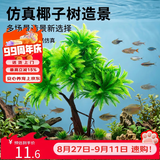 萌嘟星宠仿真椰子树鱼缸造景水族箱布景装饰摆件假植假水草清洗方便