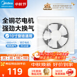 美的（Midea）【窗排】窗式排气扇换气扇卫生间厨房墙用排风扇J5-10寸抽风机