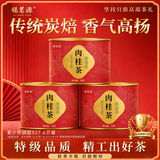 福茗源乌龙茶叶 武夷山肉桂茶 浓香型特级2026新春茶叶自己喝小圆罐50g