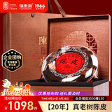 福东海新会二十年老树陈皮252克 中秋礼品盒【至尊收藏】正宗广东大红皮