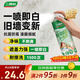 三棵树漆（SKSHU）开学季墙面修复补墙漆防霉抗菌遮盖变白神器去污滚筒漆白漆自喷漆