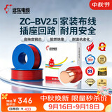 远东 ZC-BV2.5平方国标阻燃家装插座铜芯电线单芯硬线 100米/卷 红色