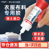 ergo6721布料专用胶粘衣服logo商标帆布补牛仔裤布艺印花图案免针线