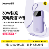 倍思【国标3C认证可上飞机】充电宝20000毫安自带线30W快充迷你便携移动电源适用于苹果18华为小米手机
