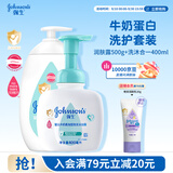 强生婴儿牛奶洗发水沐浴露二合一400ml+身体乳500g保湿润肤乳洗护套装