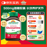 健美生（Jamieson）维骨力氨糖胶囊500mg 360粒/瓶 含葡萄糖胺保护关节补软骨中老年