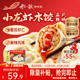 船歌鱼水饺麻辣小龙虾水饺528g24只 手工健康早餐速食夜宵生鲜速食速冻饺子