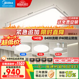 美的（Midea）客厅大灯led吸顶灯卧室灯简约现代餐厅灯套餐明轩A1【一价全包】