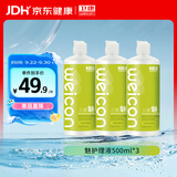 卫康魅2000多功能 隐形眼镜护理液 美瞳通用500ml/瓶*3