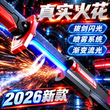 妙贝乐儿童玩具男孩生日礼物火花光剑黑科技玩具刀3-6岁喷雾宝剑激光剑