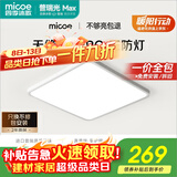 四季沐歌（MICOE）无缝护眼卧室吸顶灯5代pro超薄现代简约大气中山灯具雪白系列
