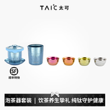 TAIC太可纯钛功夫茶具套装家用简约茶壶泡茶器过滤隔热防烫礼物 泡茶器套装带滤网（瀚海蓝）