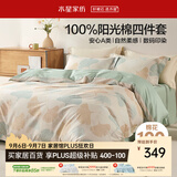 水星家纺床上四件套纯棉100%a类全棉夏天透气被套26年新品套件1.8米×2米床单款-杏暮