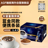 AGF冻干速溶黑咖啡便携条装 蓝金同款特浓混合风味2g100支礼品