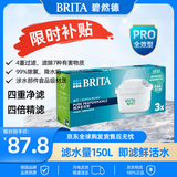 碧然德BRITA家用净水壶 滤水壶 净水器 滤芯  升级版 PURE 3只装 通用碧然德净水壶便携净水滤芯