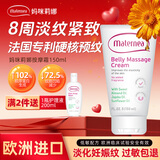 MATERNEA 妈咪莉娜欧洲舒护妊娠霜低敏抚纹紧致淡纹舒纹提升弹性保湿护肤玛特妮雅
