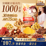 三只松鼠巨型零食大礼包30袋3173g超6斤礼物坚果休闲零食节日团购中秋送礼
