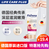 florena芙蕾蓉娜护手霜补水滋润修护防老化细纹防裂亮白德国进口教师节礼 葡萄籽100ml/支（嫩白滋润淡细纹）