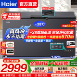 海尔（Haier）风冷无霜冷柜家用商用冰柜全冷冻柜保鲜冷藏柜单温区单开门一级能效省电速冻卧式冷柜深冷小冰箱 【新品上市】一级能效|-38℃深冷| 400L