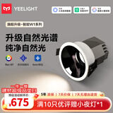 Yeelight智能筒射灯W1防眩无主灯天花板客厅过道走廊嵌入式led照明灯具 【5只装】射灯W1