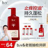 b2v老爸抽检止痒控油洗发水580ml无硅油清爽蓬松洗头膏