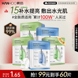 韩后面膜玻尿酸烟酰胺精华面膜30片补水保湿舒缓提亮免洗护肤品中秋礼