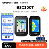 iGPSPORT迹驰BSC300T自行车码表公路山地车GPS码表触控彩屏智能无线导航 BSC300T触屏码表（32G)