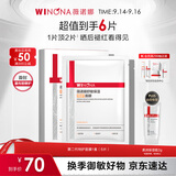 薇诺娜第二代特护面膜6片退红修护舒缓补水保湿中秋节礼物