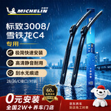 米其林（MICHELIN）无骨汽车雨刷雨刮器静音耐磨天然橡胶标致3008 13-18款 C4/微蓝5