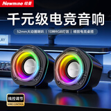 纽曼（Newmine）BT577音响电脑音箱有线迷你小音响2026最新款多媒体笔记本电脑桌面家用台式机小型USB高音质RGB灯