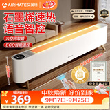 艾美特（AIRMATE）【热销爆款】石墨烯踢脚线取暖器暖风机速热电热干衣电暖器遥控智能电暖气 家用浴室节能全屋速热