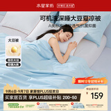 水星家纺大豆被子夏凉被双人空调被夏季可机洗夏被芯薄被200x230cm约3.4斤