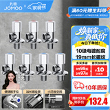 九牧（JOMOO）角阀黄铜加厚陶瓷阀芯八字阀三角阀冷热水角阀马桶角阀水阀 【7只】4冷3热角阀