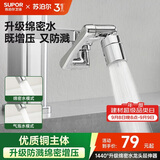 苏泊尔（SUPOR）龙头起泡器1440°万向延伸器全铜万能接头面盆卫生间防溅水S