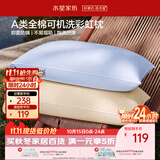水星家纺枕头可机洗枕芯护颈枕颈椎枕助睡眠成人A类纯棉家用深睡枕一对