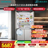 西门子（SIEMENS）冰立方3.0 502L十字门冰箱大容量2026新品自动制冰全域抗菌一级能效北极光系列KC89BV163C国家补贴