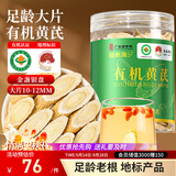 福东海有机黄芪片150克【地标产品】甘肃特级大片黄芪约10-12mm搭中药材
