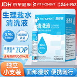 FIT MOMENT医用生理盐水小支0.9%氯化钠鼻炎洗鼻非雾化喷雾湿敷脸海盐水20支