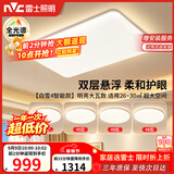 雷士（NVC）吸顶灯客厅灯主灯卧室灯具全光谱2026年新款包安装白雪4智能款