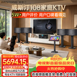 威斯汀【热卖10W+】家庭ktv音响套装唱歌全套设备点歌机一体卡拉ok影院家用客厅全新升级108音箱套装 套装五｜四箱专业舞台效果