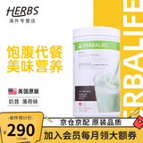 HERBALIFE康宝莱奶昔蛋白营养粉代餐粉套餐蛋白粉普莱乐茶饮等组合美国原版 薄荷味 780g*1桶