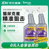 多美洁美国进口UrineOff猫消臭解尿素500ml*2分解尿液去除尿骚
