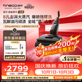 添可极客蒸汽3.0【蒸汽爆喷强搓】高温蒸汽洗地机 洗拖吸一体 家用0缠毛躺平扫地机器人洗地拖地一体机